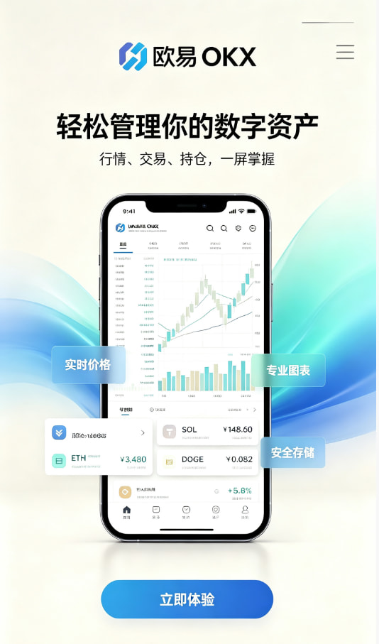 欧交易所app官网安装操作教程配图